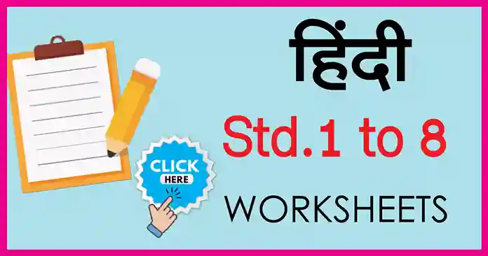 Hindi std 1 to 8 Worksheet Hindi std 1 to 8 Worksheet
