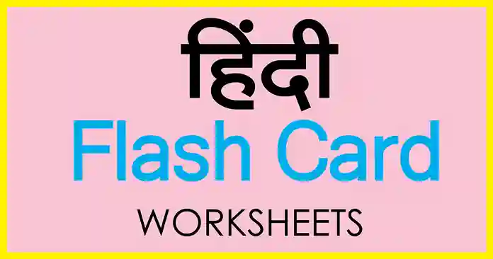 Hindi Flash Worksheet