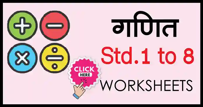 Hindi Math std 1 to 8 Worksheet