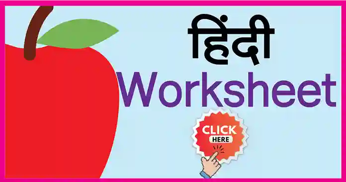 Hindi Worksheet